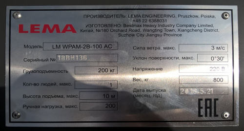 LM WPAM-2B-100 AC